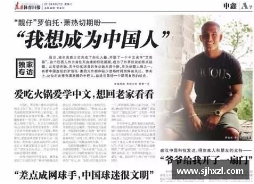 外籍体育明星入籍中国的故事与影响分析