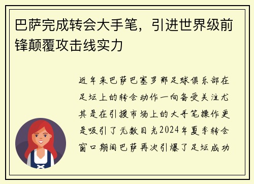 巴萨完成转会大手笔，引进世界级前锋颠覆攻击线实力