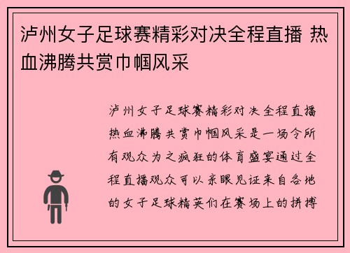 泸州女子足球赛精彩对决全程直播 热血沸腾共赏巾帼风采